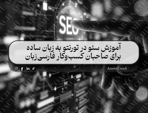 آموزش سئو در تورنتو به زبان ساده برای صاحبان کسب‌وکار فارسی‌زبان