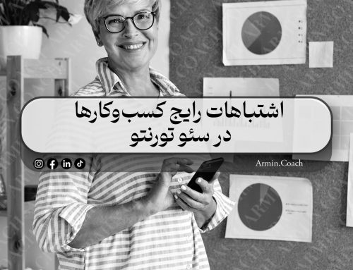 اشتباهات رایج کسب‌وکارها در سئو تورنتو