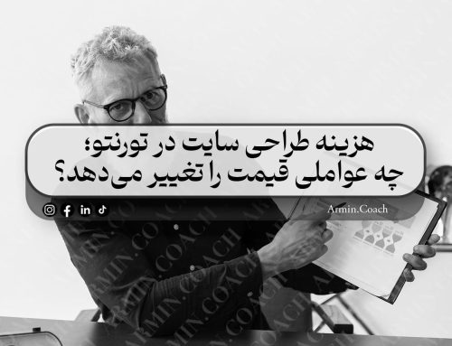 هزینه طراحی سایت در تورنتو؛ چه عواملی قیمت را تغییر می‌دهد؟