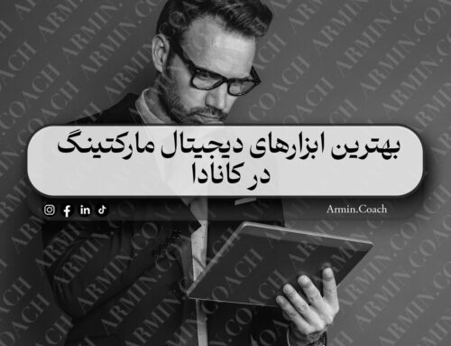 بهترین ابزارهای دیجیتال مارکتینگ در کانادا