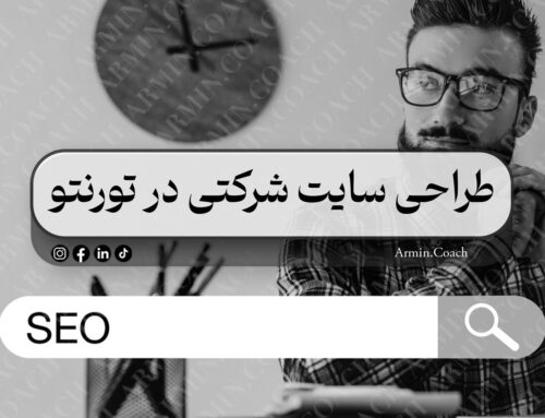 طراحی سایت شرکتی در تورنتو | راهنمای کامل 2026