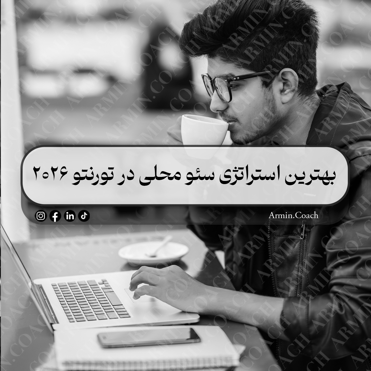 بهترین-استراتژی-سئو-محلی-در-تورنتو-۲۰۲۶