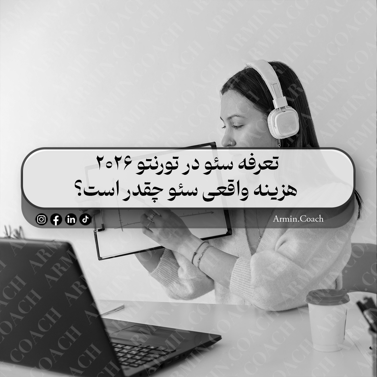 تعرفه-سئو-در-تورنتو-۲۰۲۶---هزینه-واقعی-سئو-چقدر-است